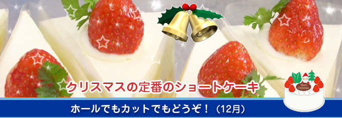 苺のショートケーキは家族へのご褒美